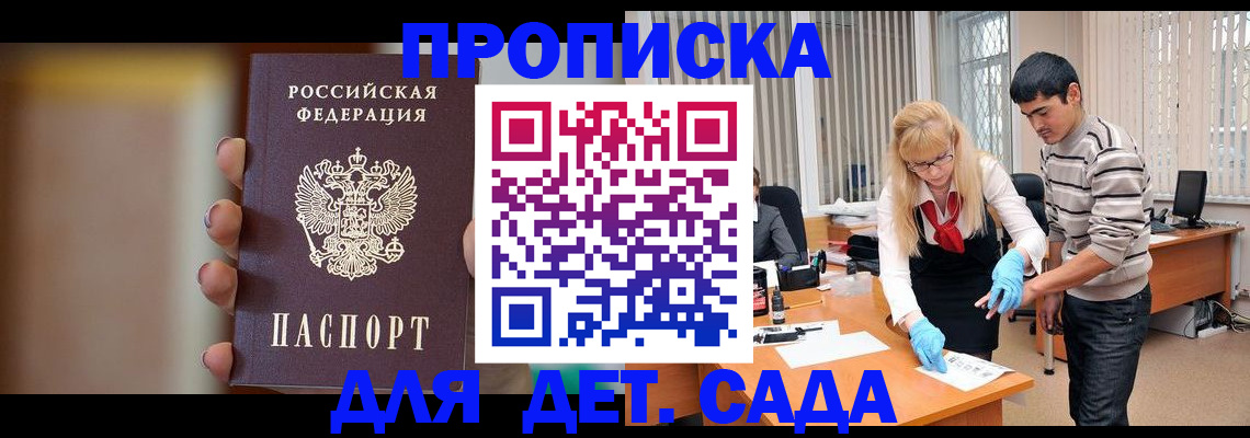временная регистрация купить в Боровске
